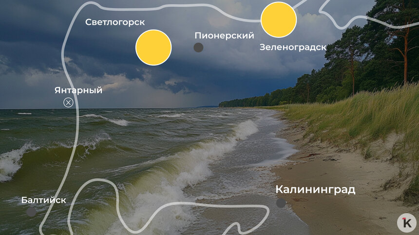 Кое-где пляжный сезон завершился: погода на калининградском побережье 2 сентября   - Новости Калининграда | Иллюстрация: Ксения Александрова 