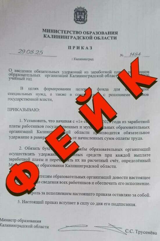 В соцсетях пустили слух о задержке зарплат учителям в Калининградской области, власти назвали «документ» фейком - Новости Калининграда | Фото: министерство образования Калининградской области