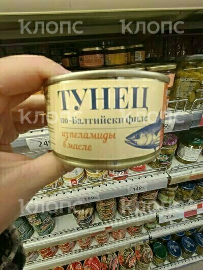 В калининградских супермаркетах продают пеламиду под видом тунца (фото)  - Новости Калининграда | Фото: «Клопс»