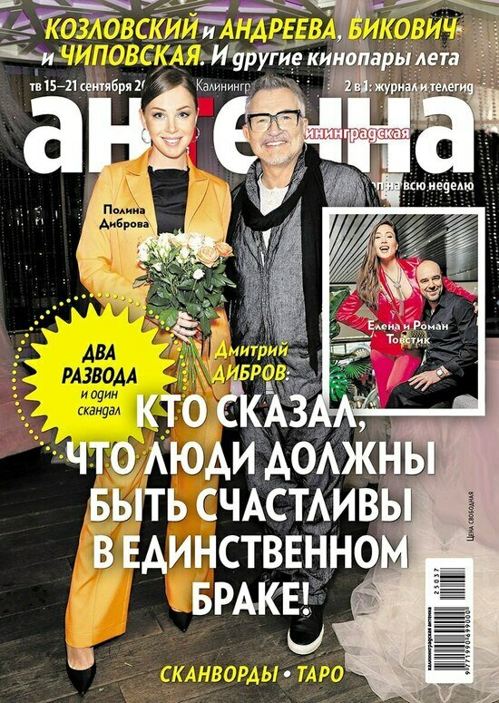 Александр Петров записался в ведущие: что почитать в свежем номере «Калининградской антенны» - Новости Калининграда