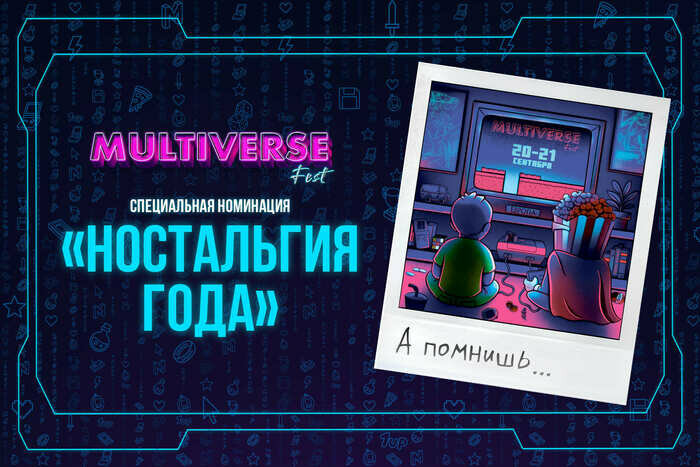 Фестиваль поп-культуры «Мультиверс Фест» возвращается в Калининград - Новости Калининграда