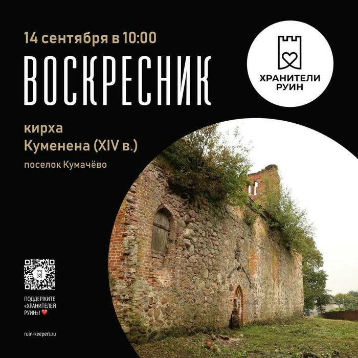 День рождения собора, бигтех и парад на воде: ТОП-10 событий в Калининграде и области | Фото: тг-канал &quot;Хранителей руин&quot;