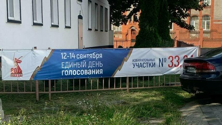 В Балтийске к выборам всё готово | Фото: Александр Мелехов