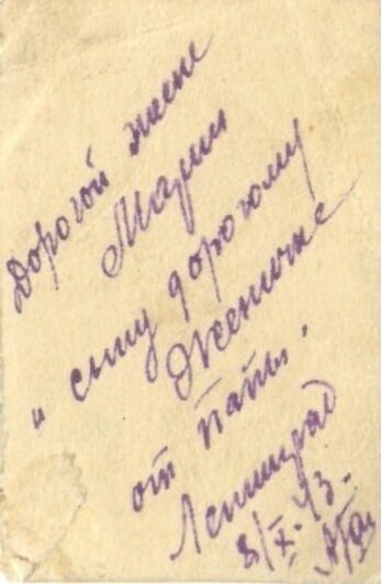 Алексей Ганжа и подпись на обратной стороне его снимка | Фото: семейный архив 