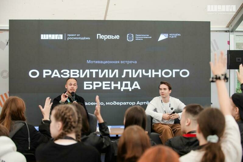 «ШУМ» меняет жизни: как в Калининградской области завершился Всероссийский молодёжный форум (фото)  - Новости Калининграда