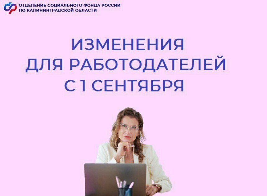 С 1 сентября предприятиям и организациям не требуется подтверждение основного вида экономической деятельности | Фото: Социальный фонд РФ