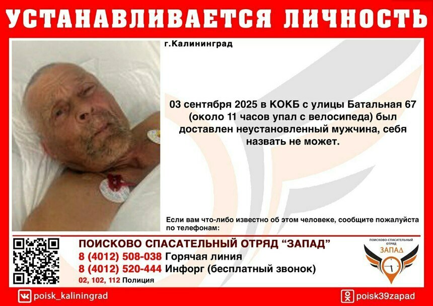 Упал с велосипеда и ничего не помнит: в Калининграде устанавливают личность мужчины, оказавшегося в больнице 3 сентября - Новости Калининграда