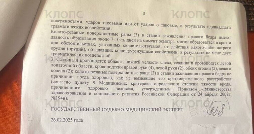 Документы, свидетельствующие о причинении вреда женщине. | Фото: предоставила Мария