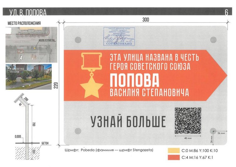 В Калининграде улицы героев Великой Отечественной войны снабдят QR-кодами с историей подвига - Новости Калининграда | Иллюстрации: администрация Калининграда 
