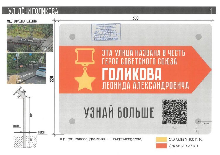 В Калининграде улицы героев Великой Отечественной войны снабдят QR-кодами с историей подвига - Новости Калининграда | Иллюстрации: администрация Калининграда 