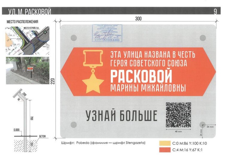 В Калининграде улицы героев Великой Отечественной войны снабдят QR-кодами с историей подвига - Новости Калининграда | Иллюстрации: администрация Калининграда 