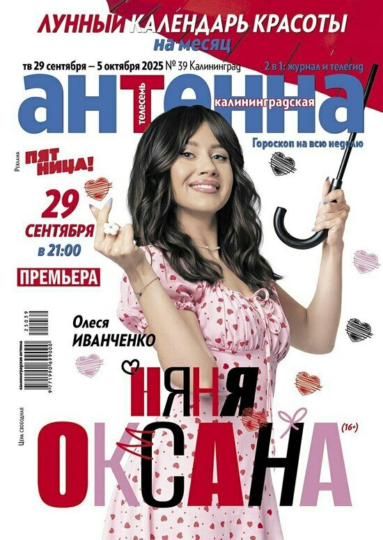 Игорь Николаев и Юлия Проскурякова отметили 15-летие брака: что почитать в свежем номере «Калининградской антенны» - Новости Калининграда