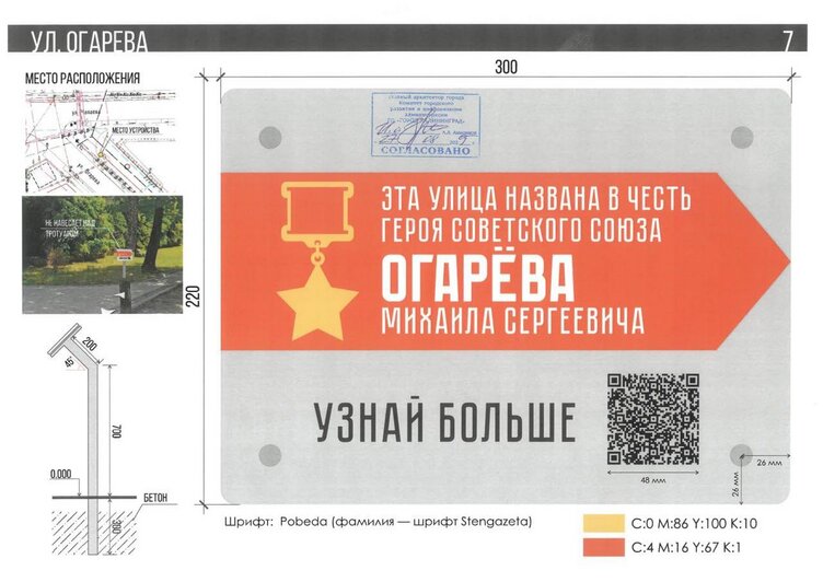 В Калининграде улицы героев Великой Отечественной войны снабдят QR-кодами с историей подвига - Новости Калининграда | Иллюстрации: администрация Калининграда 