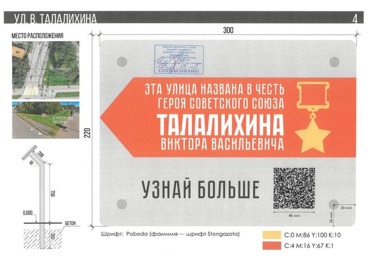 В Калининграде улицы героев Великой Отечественной войны снабдят QR-кодами с историей подвига - Новости Калининграда | Иллюстрации: администрация Калининграда 