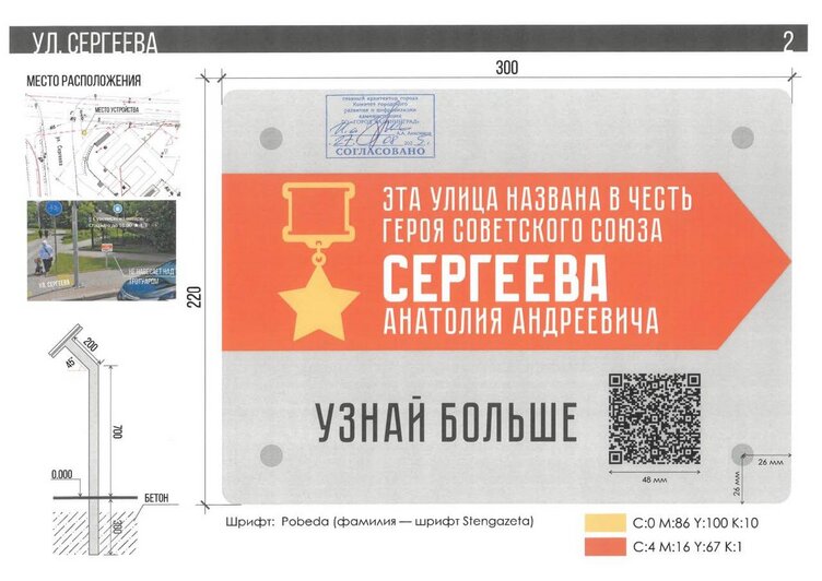 В Калининграде улицы героев Великой Отечественной войны снабдят QR-кодами с историей подвига - Новости Калининграда | Иллюстрации: администрация Калининграда 