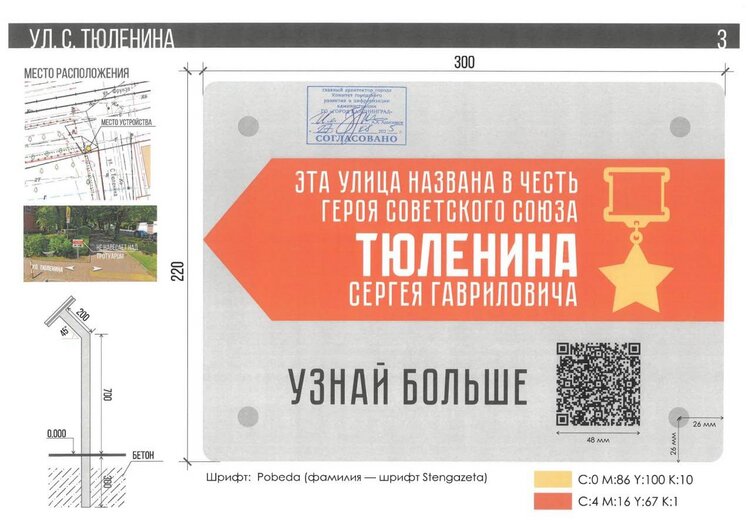 В Калининграде улицы героев Великой Отечественной войны снабдят QR-кодами с историей подвига - Новости Калининграда | Иллюстрации: администрация Калининграда 