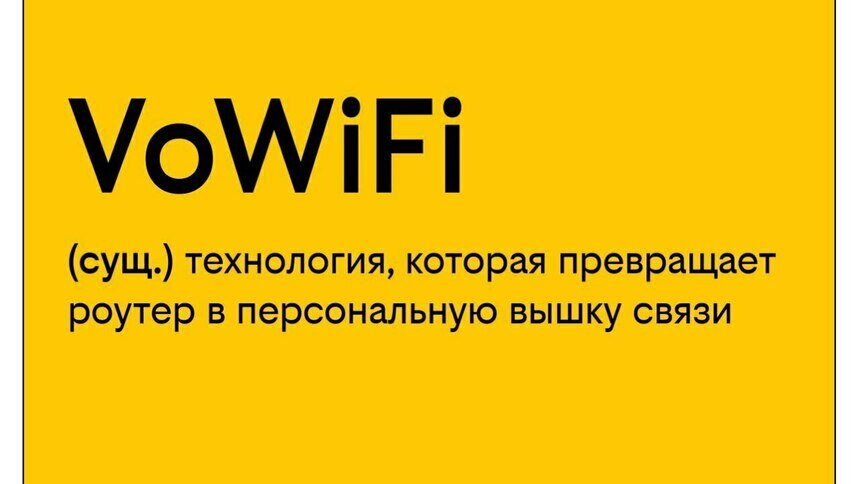 Калининградцы все чаще выбирают звонки через Wi-Fi в сети Билайна из-за четкого звука  - Новости Калининграда