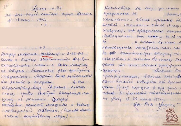 Калининградский шофёр объявил войну американскому грузовику: в госархиве нашли послевоенные приказы из старой тетради (фото) - Новости Калининграда | Фото: государственный архив Калининградской области