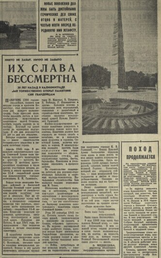 Власти рассказали об истории калининградского монумента, который строили литовские скульпторы и каменотёсы (архивные фото) - Новости Калининграда | Фото: авторский альбом архитектора С.С. Нанушьяна, музей МАРХИ, скриншот публикации «Калининградской правды» от 30 сентября 1965 года 