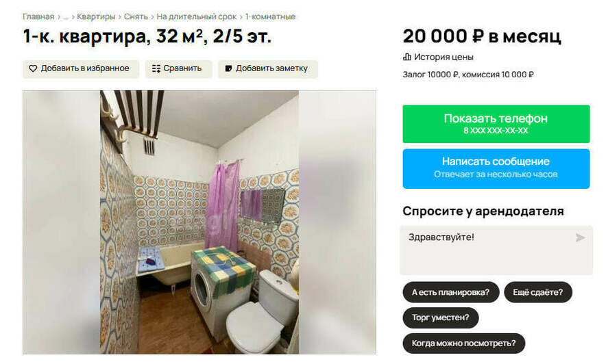 Холодильник в спальне и пивная труба. 5 дешёвых съёмных квартир в Калининграде    - Новости Калининграда | Скриншот сервиса «Авито»