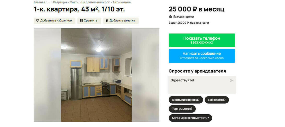 Холодильник в спальне и пивная труба. 5 дешёвых съёмных квартир в Калининграде    - Новости Калининграда | Скриншот сервиса «Авито»
