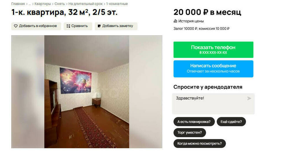 Холодильник в спальне и пивная труба. 5 дешёвых съёмных квартир в Калининграде    - Новости Калининграда | Скриншот сервиса «Авито»