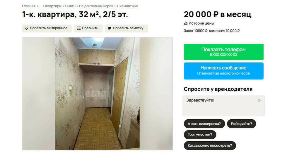 Холодильник в спальне и пивная труба. 5 дешёвых съёмных квартир в Калининграде    - Новости Калининграда | Скриншот сервиса «Авито»