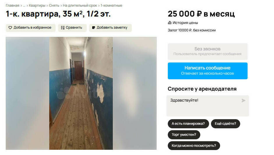 Холодильник в спальне и пивная труба. 5 дешёвых съёмных квартир в Калининграде    - Новости Калининграда | Скриншот сервиса «Авито»