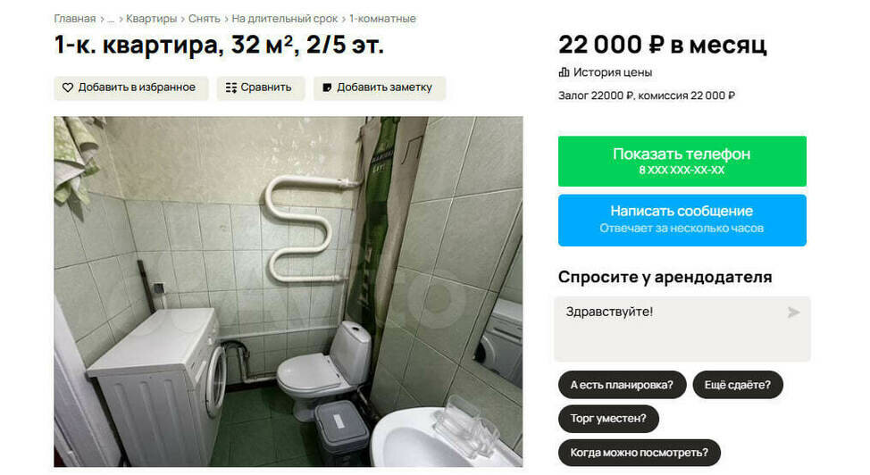 Холодильник в спальне и пивная труба. 5 дешёвых съёмных квартир в Калининграде    - Новости Калининграда | Скриншот сервиса «Авито»