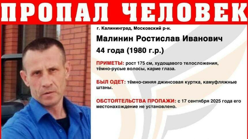 В Калининграде ищут 44-летнего мужчину в джинсовой куртке и камуфляжных штанах - Новости Калининграда | Фото: ПСО «Запад»