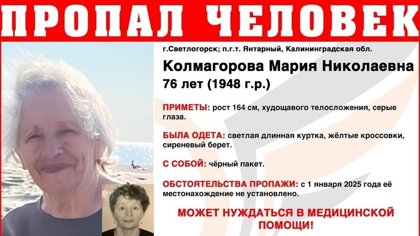 В Янтарном ищут 76-летнюю пенсионерку в жёлтых кроссовках и сиреневом берете - Новости Калининграда | Фото: ПСО «Запад»