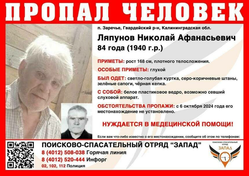 В Калининграде продолжаются поиски 84-летнего глухого мужчины, пропавшего 4 месяца назад - Новости Калининграда | Фото: ПСО «Запад»