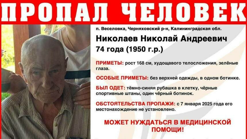 В Черняховске ищут 74-летнего пенсионера, который ушёл из дома без верхней одежды и в одном ботинке - Новости Калининграда | Фото: ПСО «Запад»