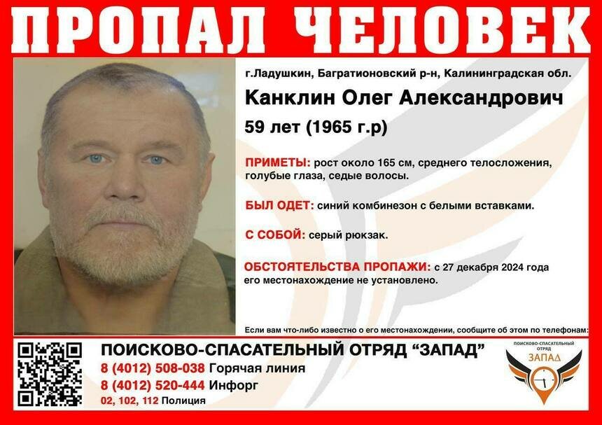 В Калининградской области ищут 59-летнего мужчину в синем комбинезоне, пропавшего в конце года - Новости Калининграда | Фото: ПСО «Запад»