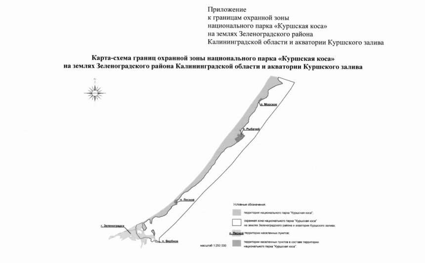 Национальный парк «Куршская коса» расширил охранную зону, включив в неё залив (схема)  - Новости Калининграда | Иллюстрация: ФГБУ национальный парк «Куршская коса»