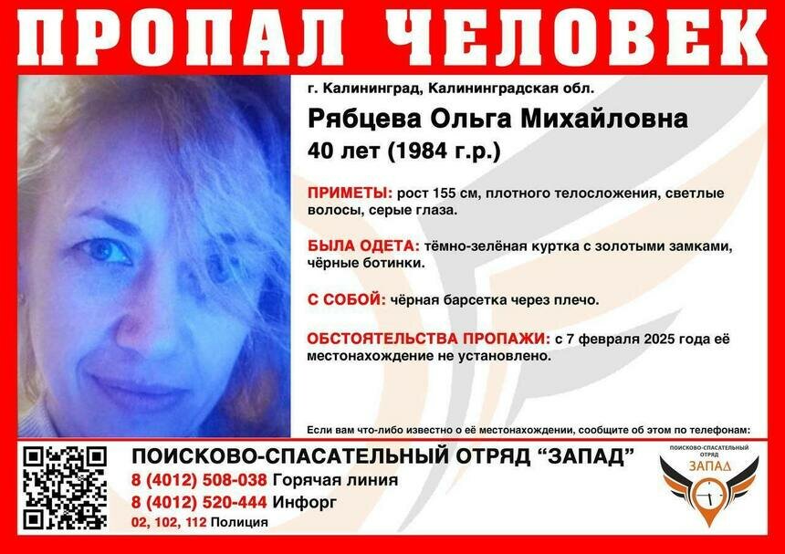 В Калининграде ищут 40-летнюю женщину, пропавшую 2 дня назад - Новости Калининграда | Фото: ПСО «Запад»