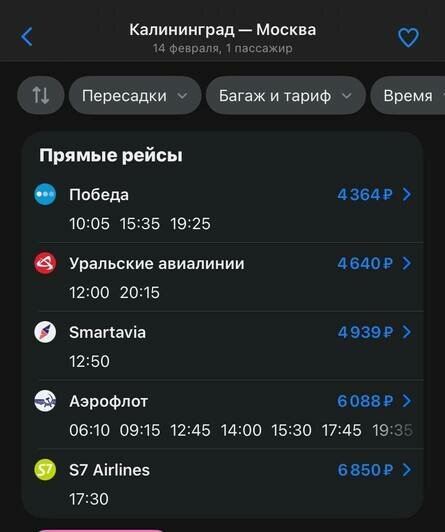 Стоимость перелёта из Калининграда в Москву 14 февраля  | Скриншоты с агрегаторов «Ависайлс» и Ozon, компании «Победа», «Уральские авиалинии»
