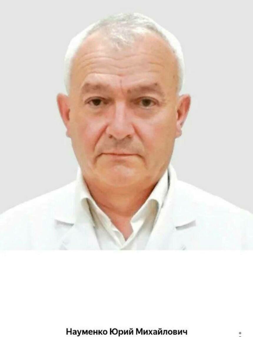 Науменко Юрий Михайлович