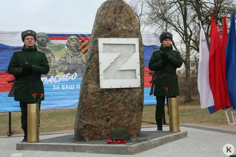 В Гусеве открыли памятный знак в честь погибших бойцов СВО - Новости Калининграда | Фото: Ксения Семёнова