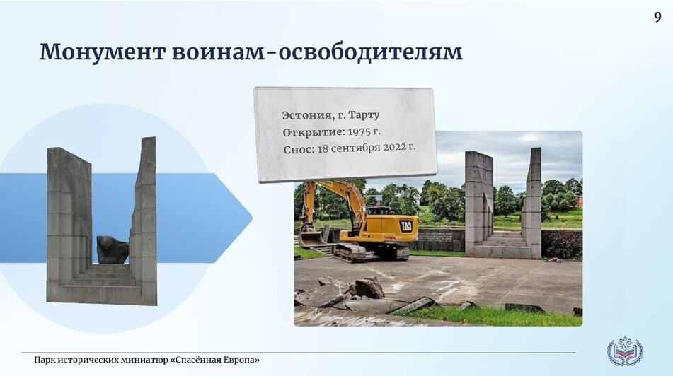 Памятники, которые появятся в Калининграде в виде миниатюр | Скриншот презентации, показанной на совете по культуре