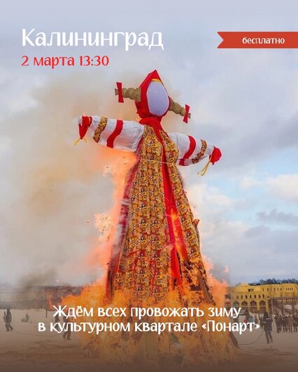 В Понарте проведут благотворительный фестиваль с масленичными гуляниями «Море по колено»  - Новости Калининграда | Фото: Благотворительный центр «Верю в чудо»