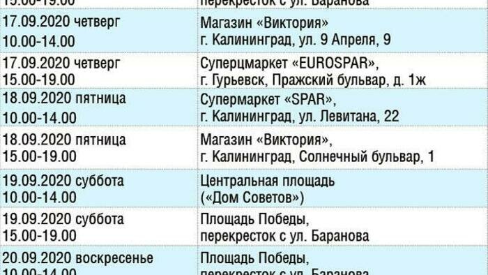 Где в Калининграде вакцинируют бесплатно