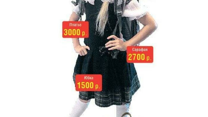 Школьный базар: от экономного  до бизнес-класса