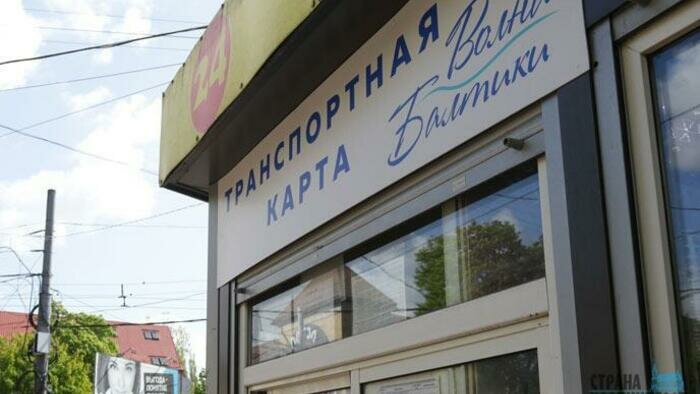 В Калининграде школьники смогут по карте &quot;Волна Балтики&quot; купить пирожок и взять книгу в библиотеке