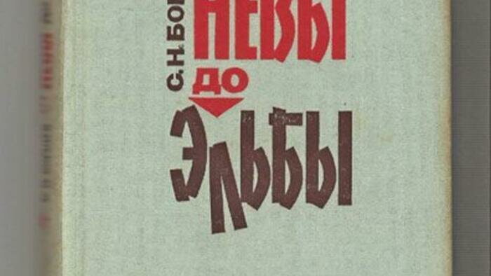 О подвигах дяди  племянник узнал из книги