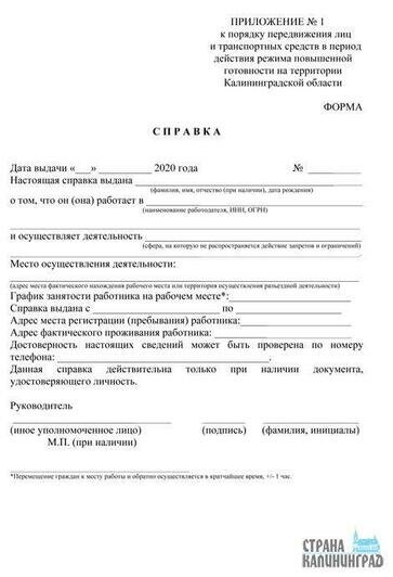 Установленные формы справок