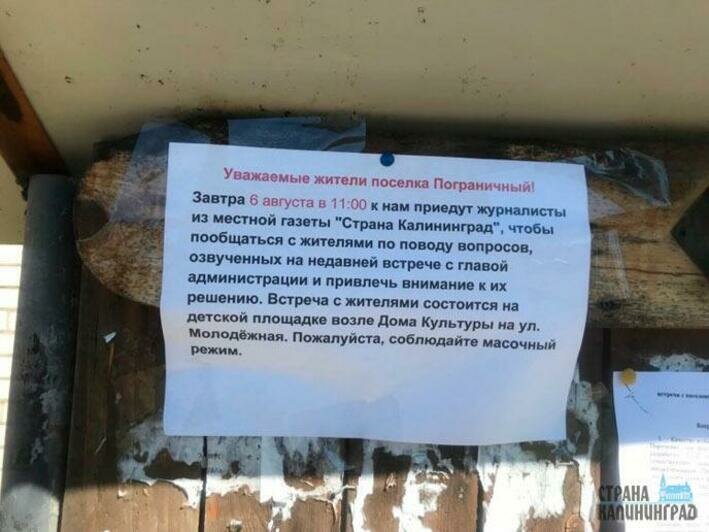 Жители Пограничного массово пишут губернатору