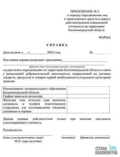 Установленные формы справок