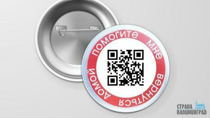 Землякам  с потерей памяти выдают значки  с QR-кодом 