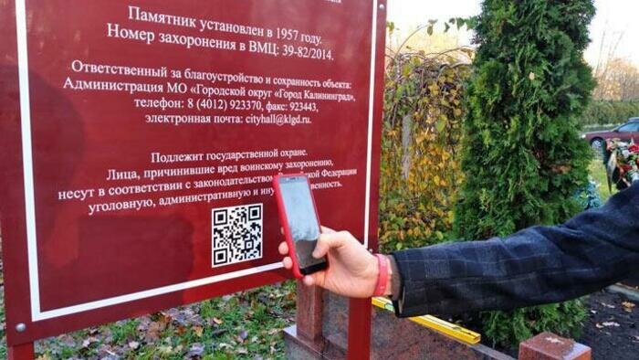 Зачем мемориалам  QR-коды